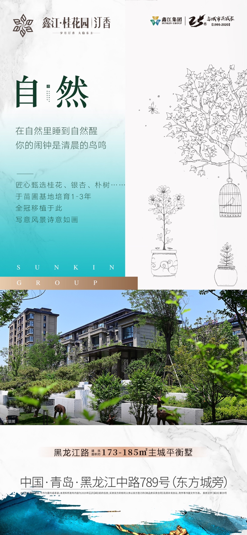 鑫江桂花园