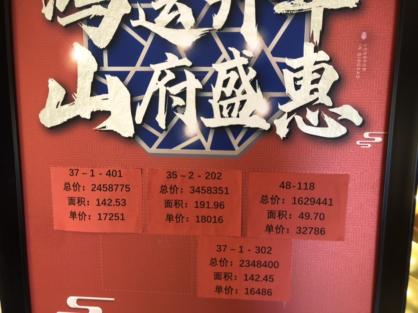 龙湖舜山府