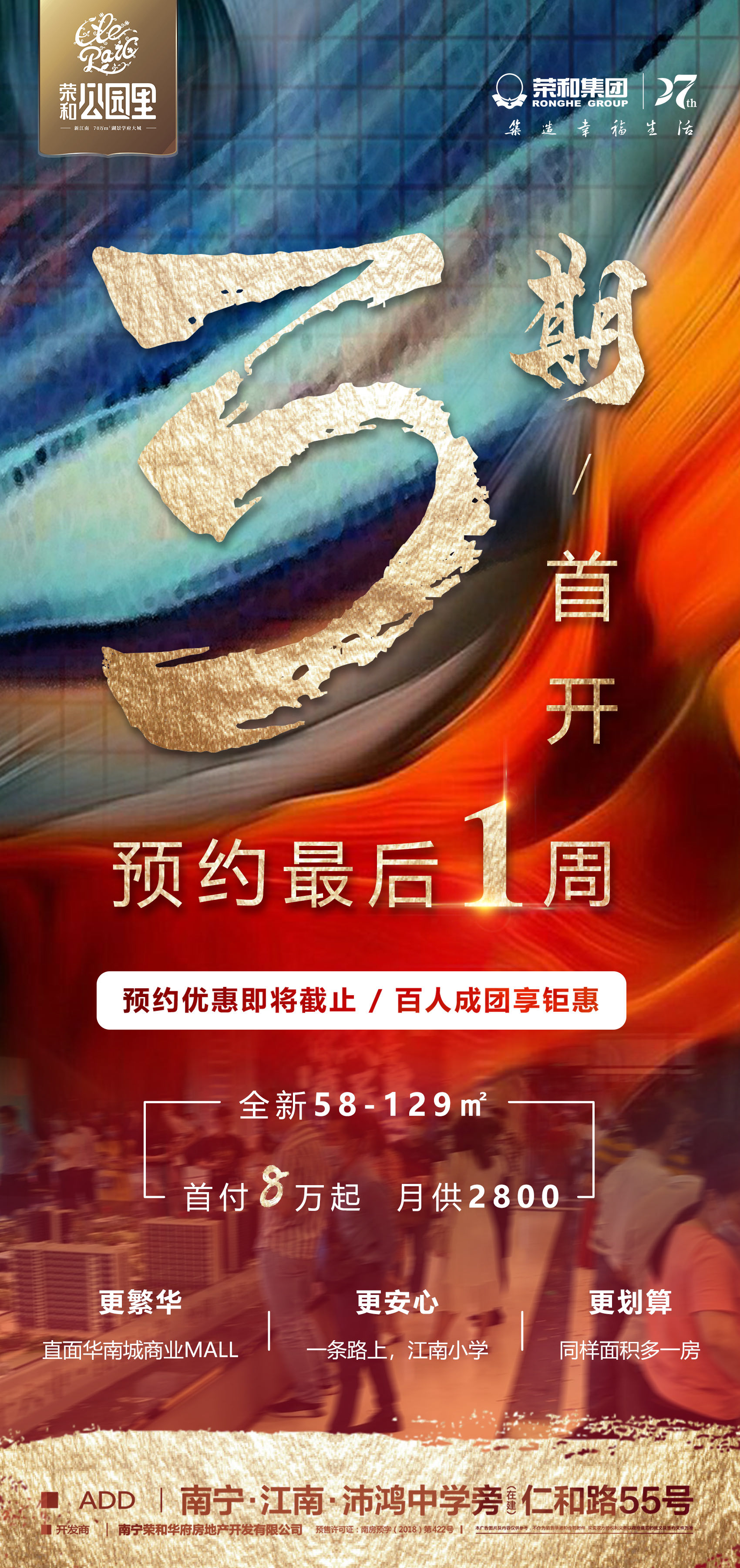 荣和公园里