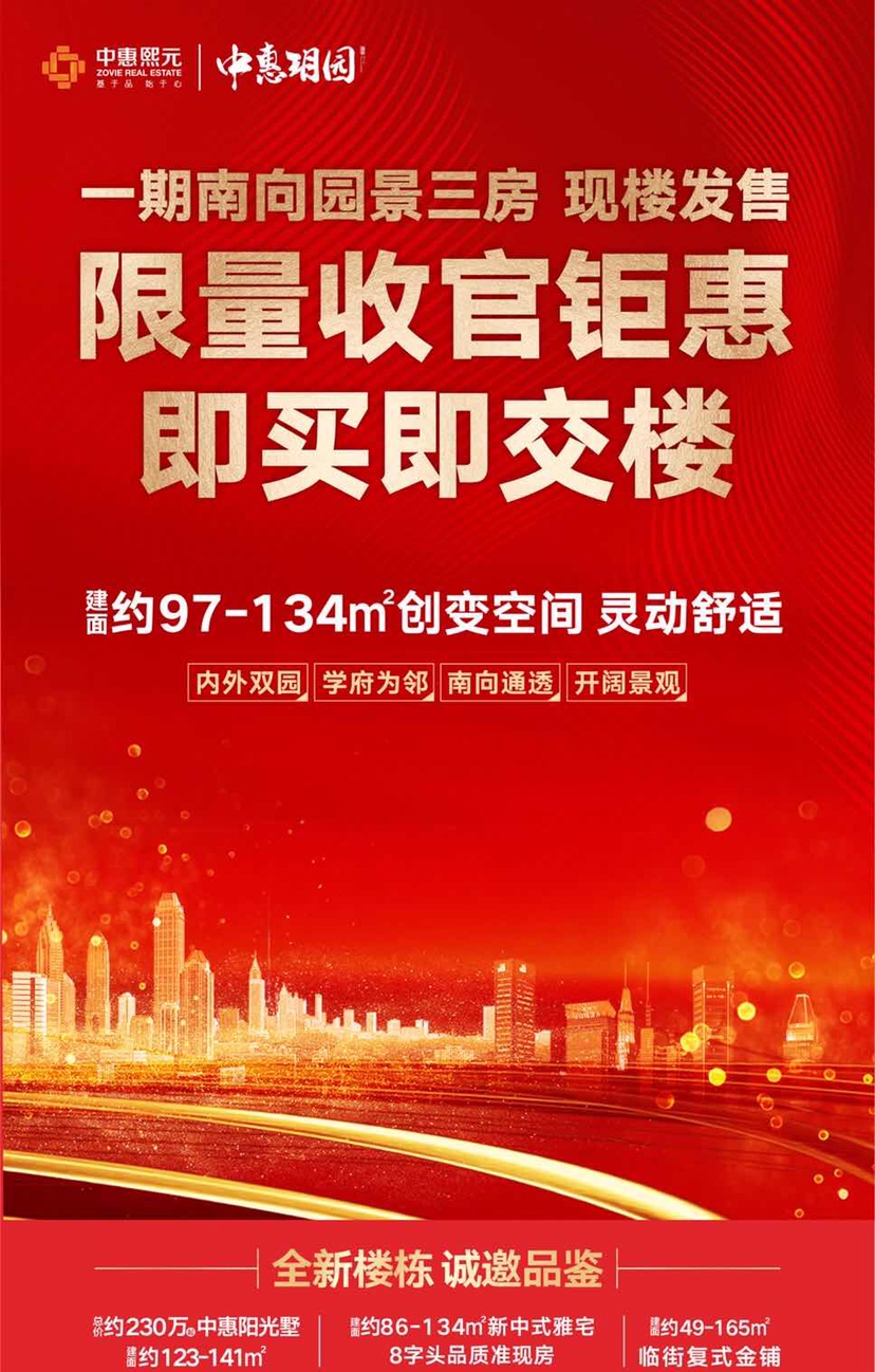 中惠玥园