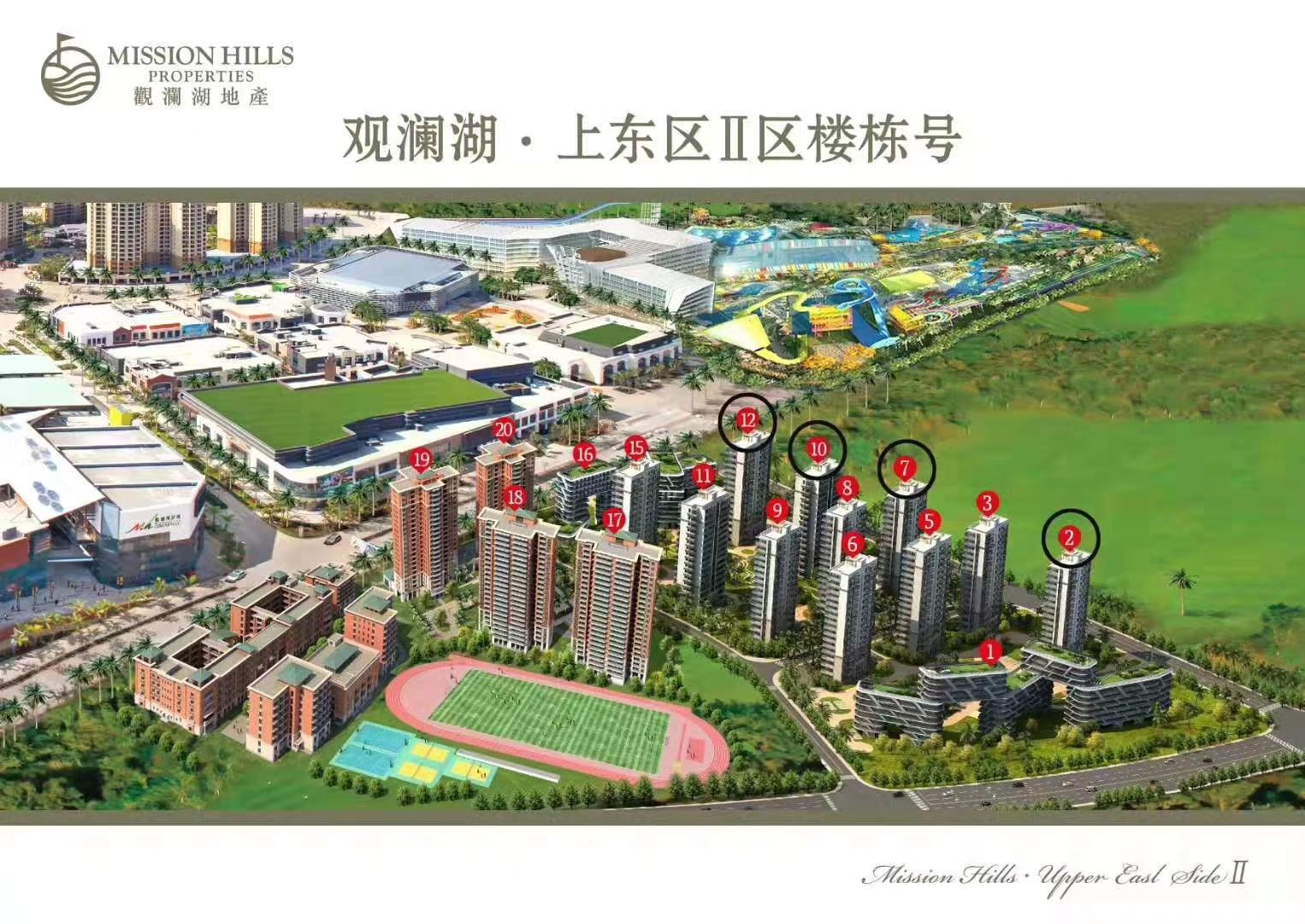 观澜湖·上东区