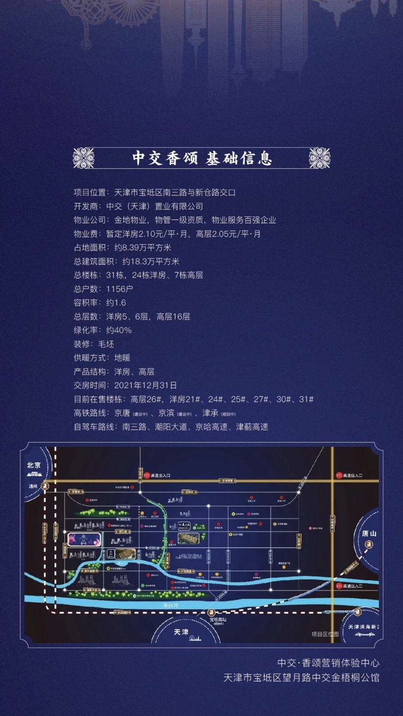 中交香颂