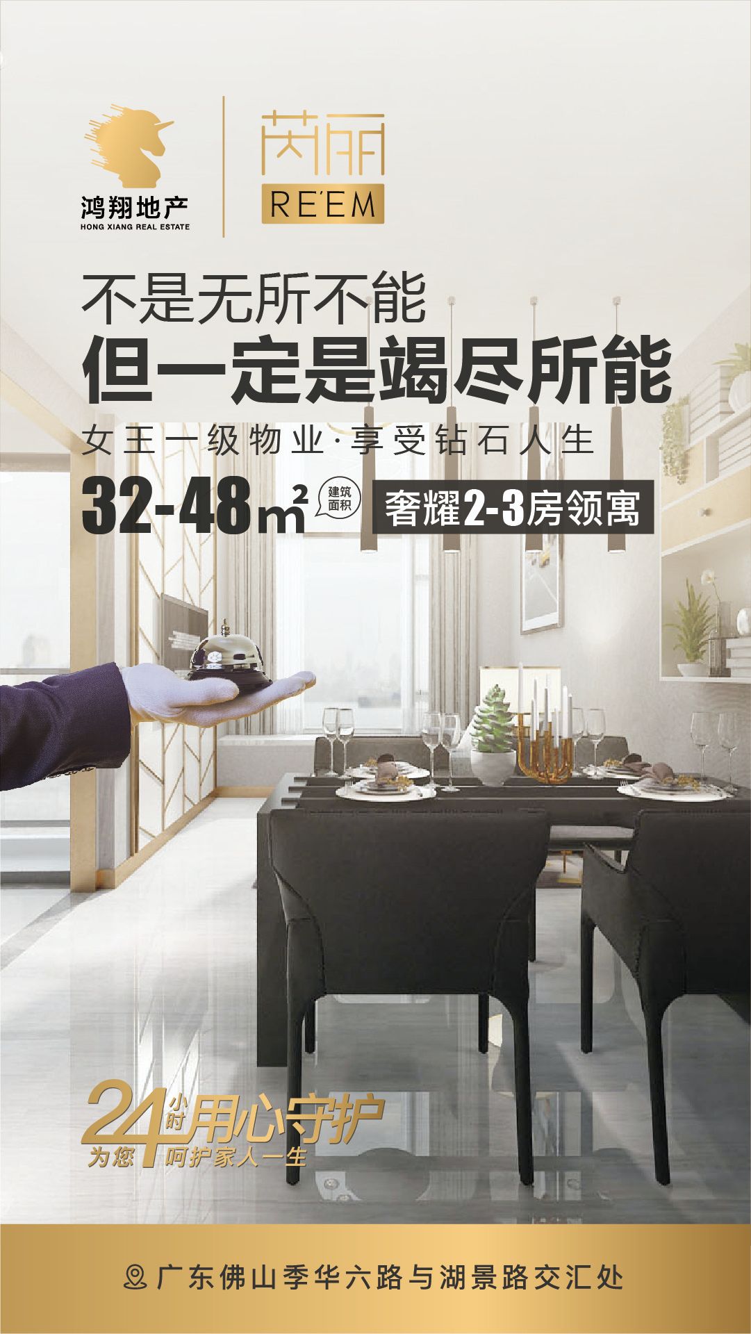 鸿翔·芮丽