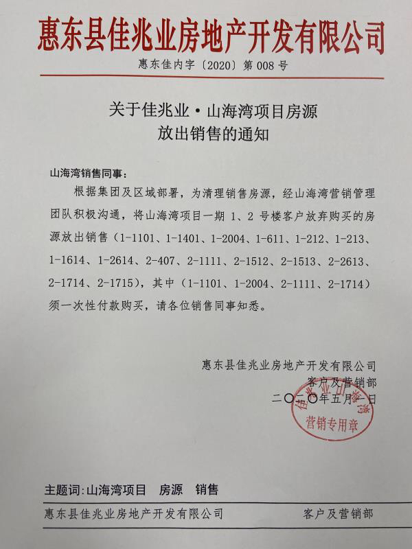 佳兆业山海湾项目