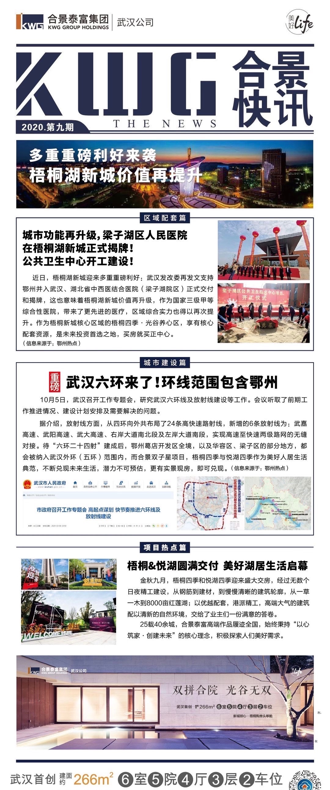 合景梧桐四季