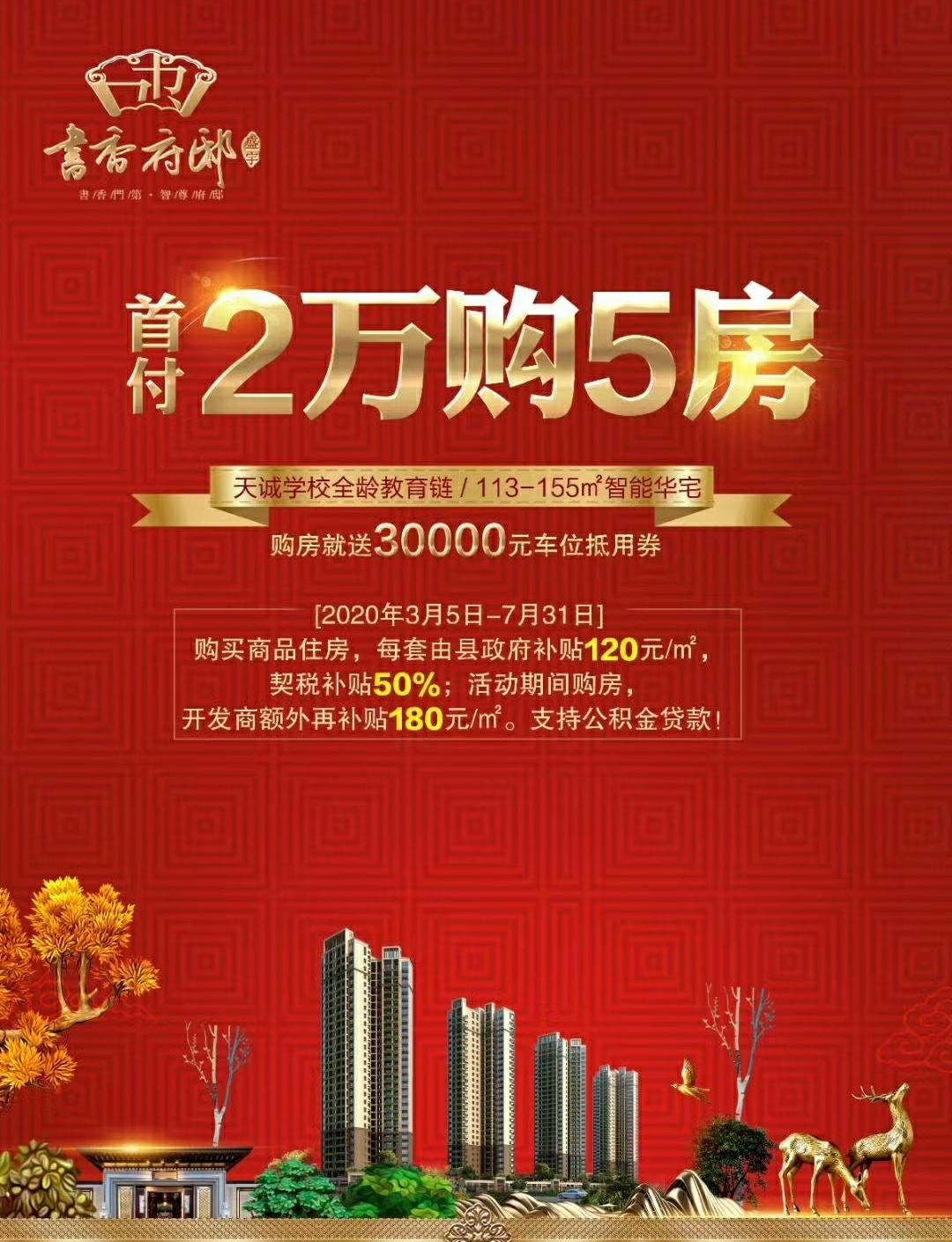 书香府邸
