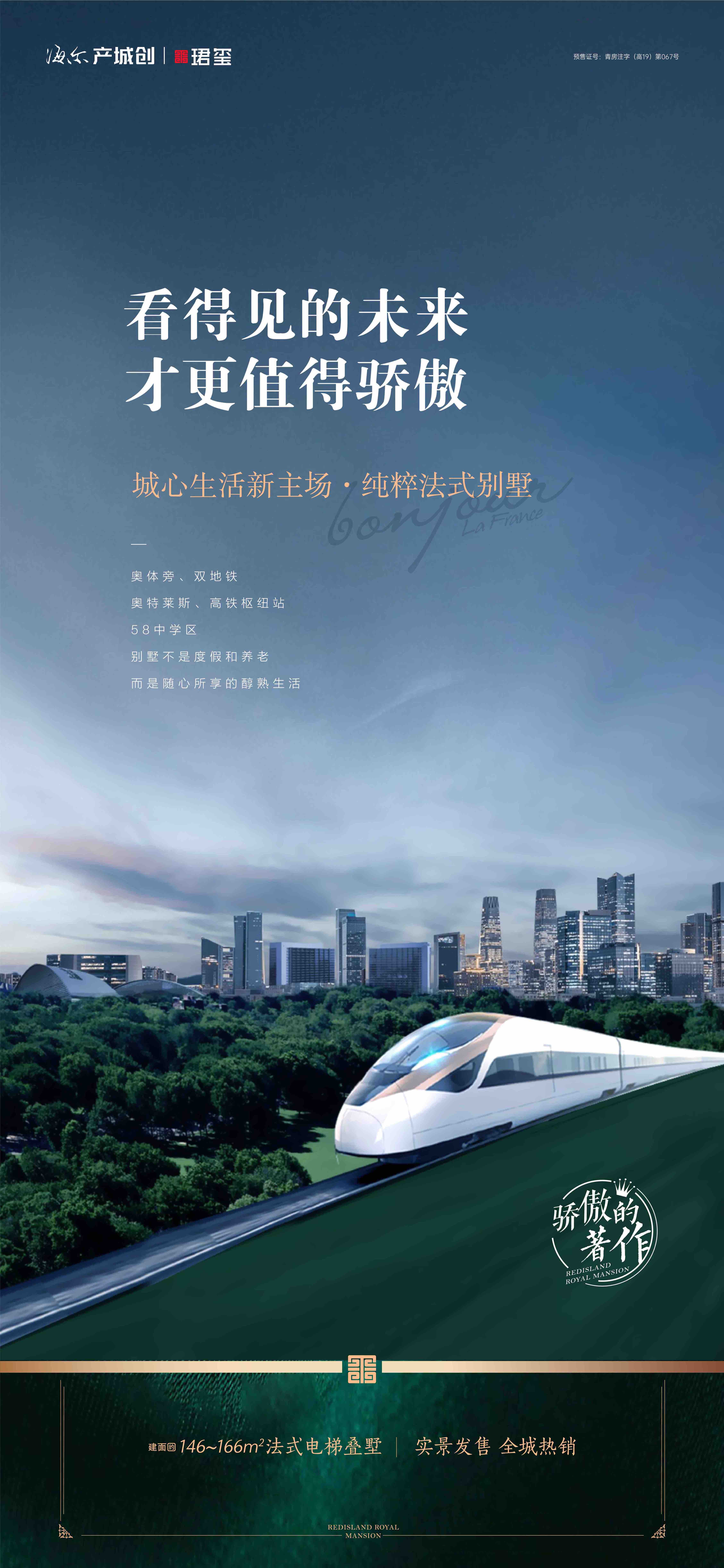 海尔产城创珺玺