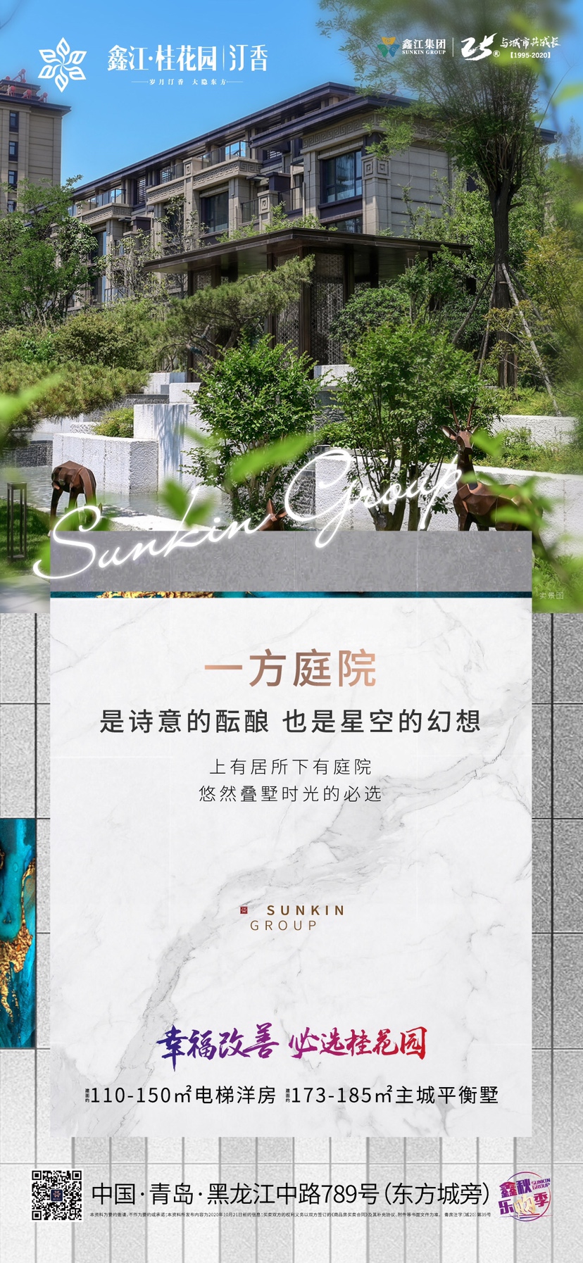 鑫江桂花园