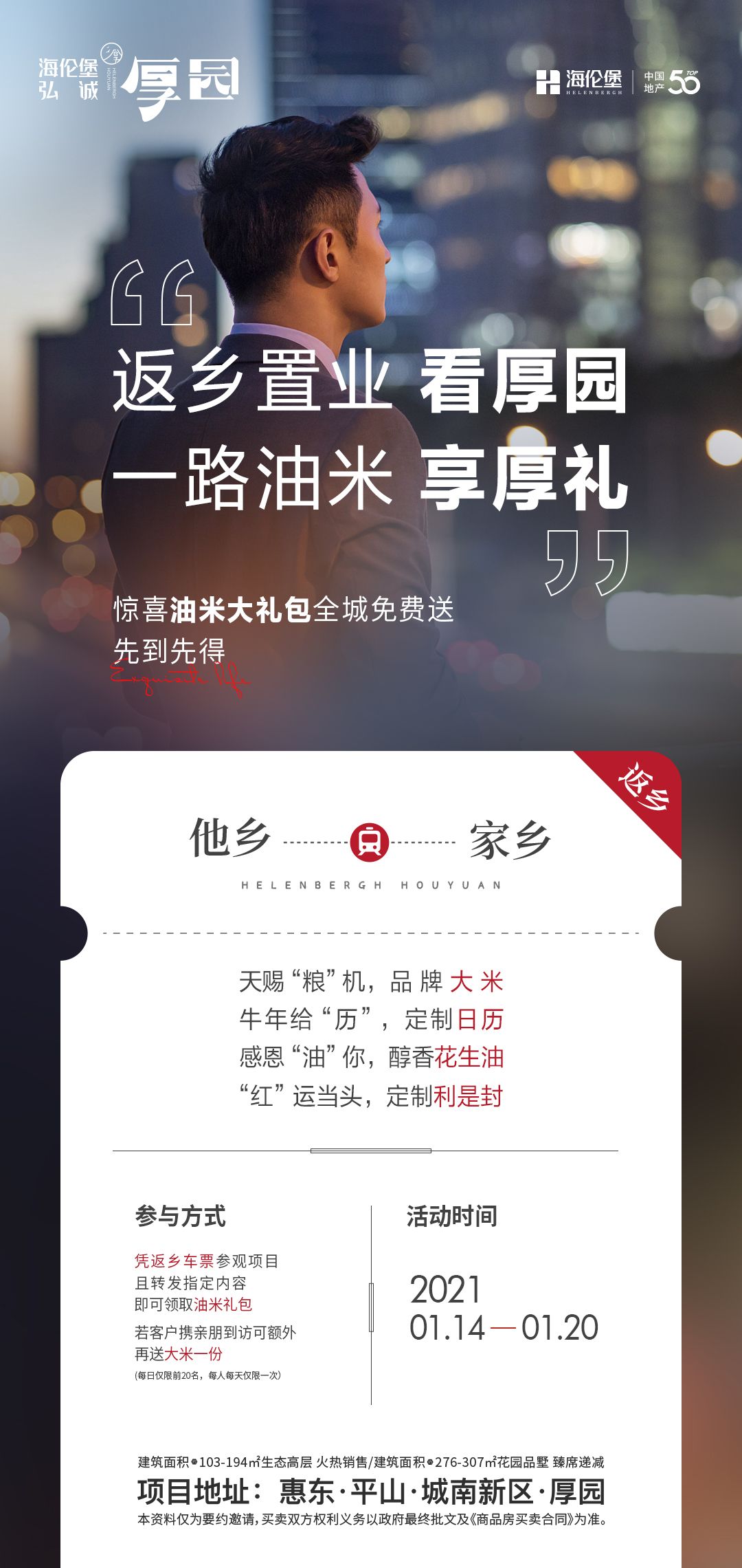 海伦堡弘诚厚园