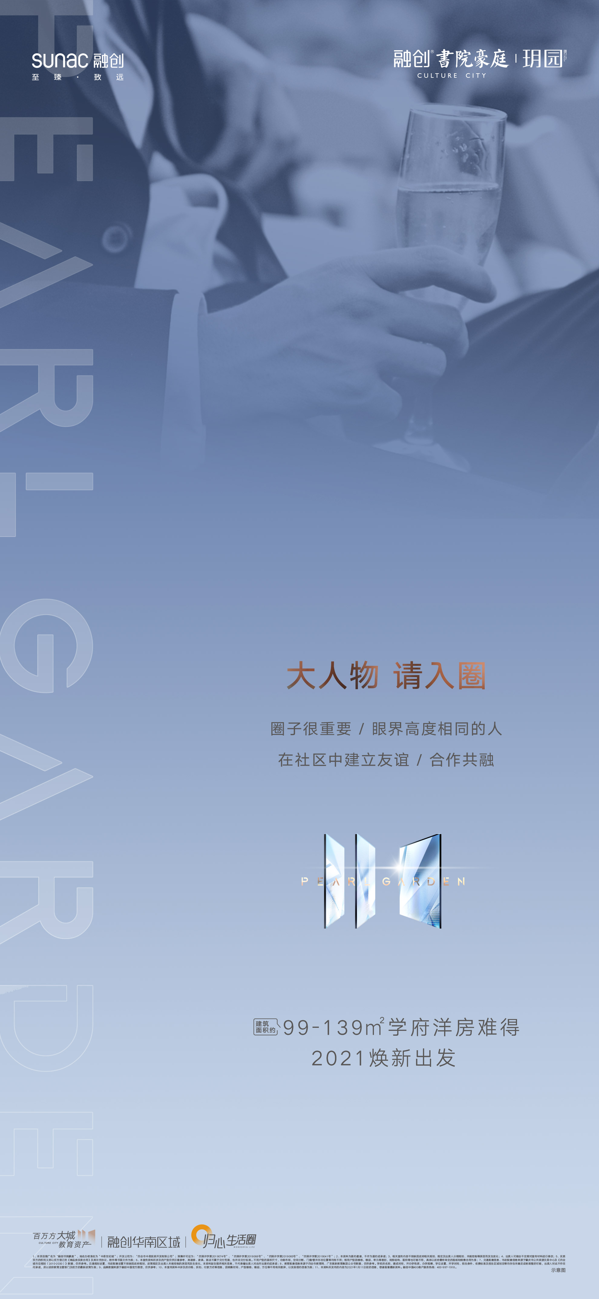 融创书院豪庭