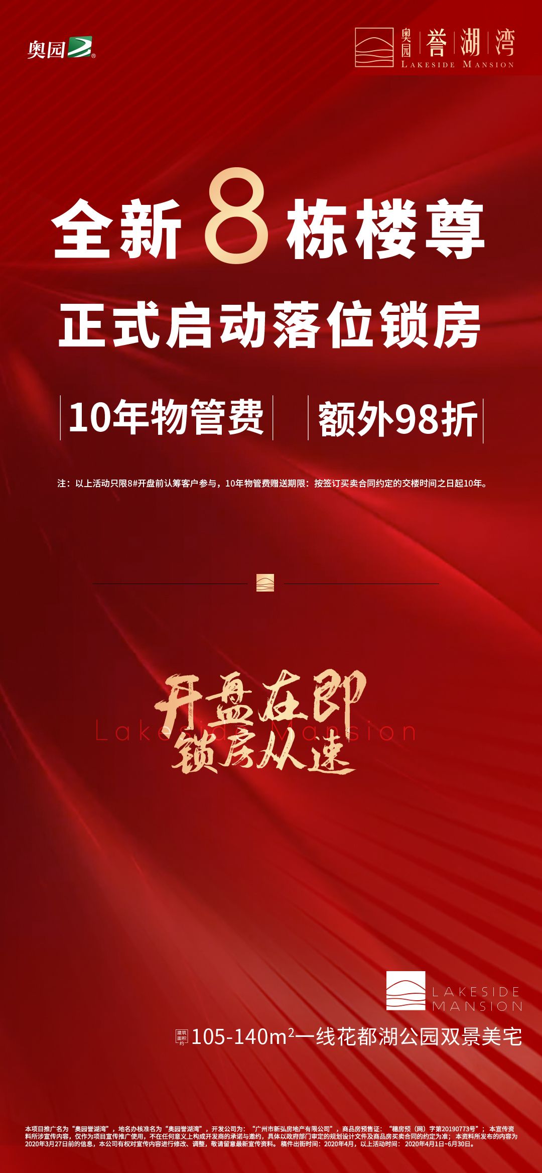 奥园誉湖湾