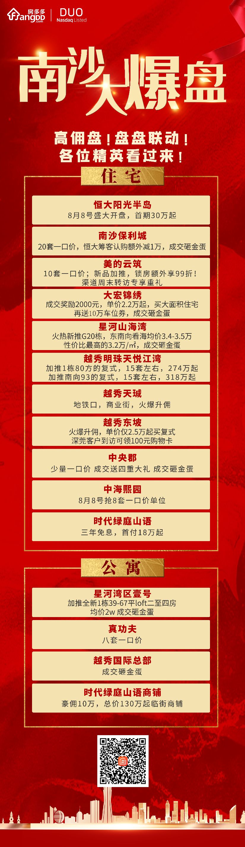 越秀·明珠天悦江湾