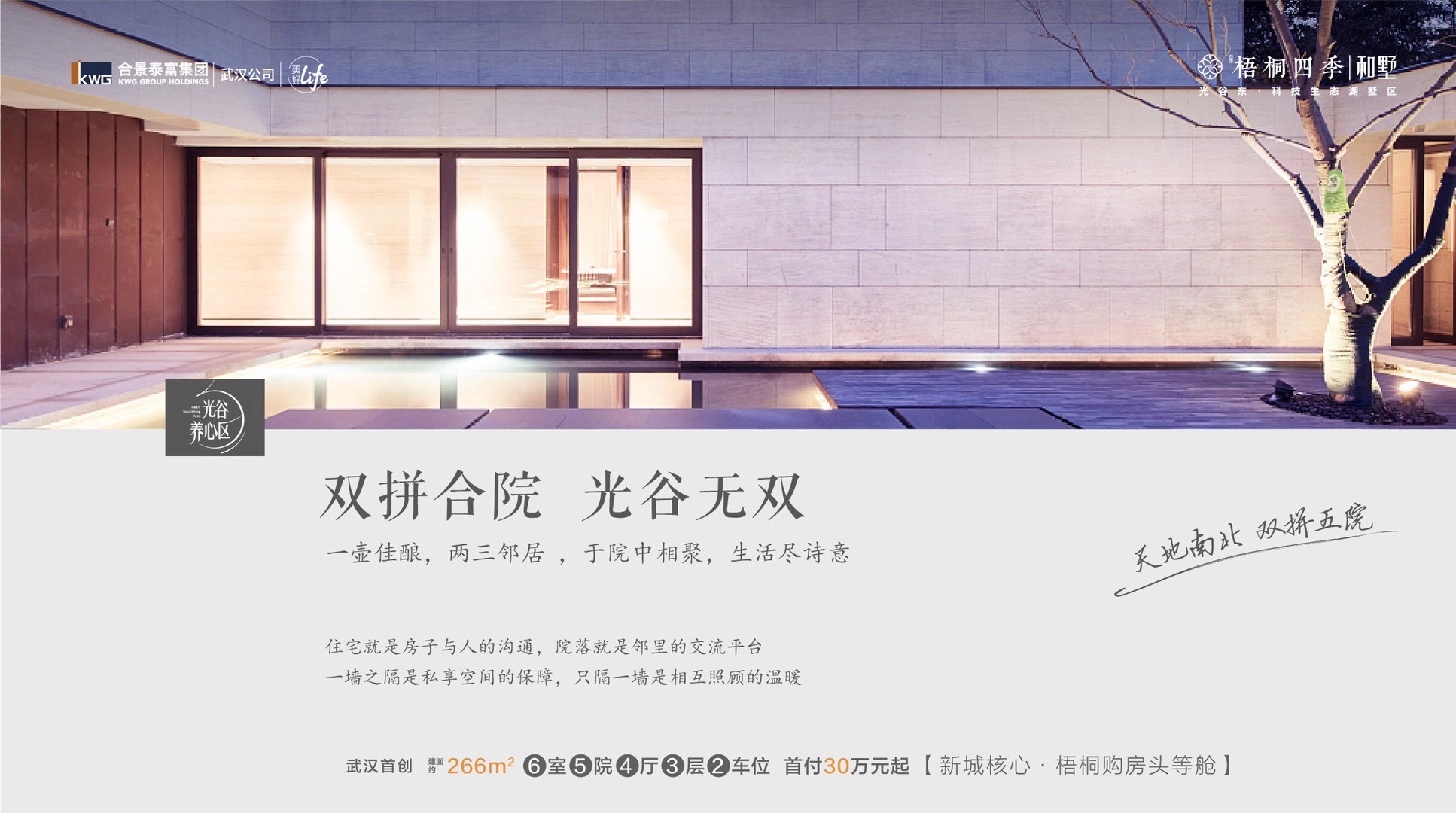 合景梧桐四季