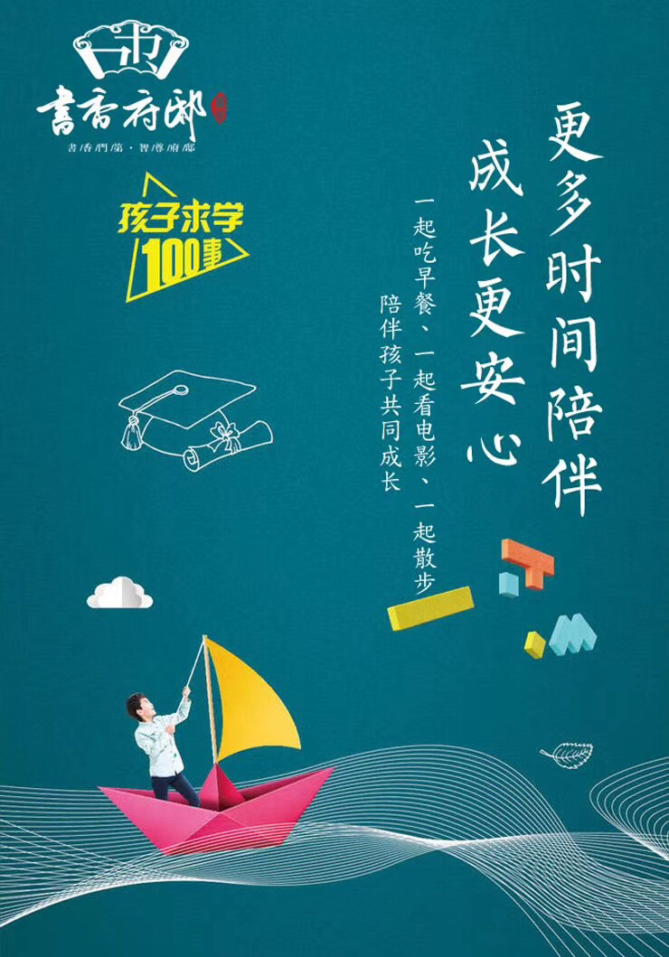 书香府邸