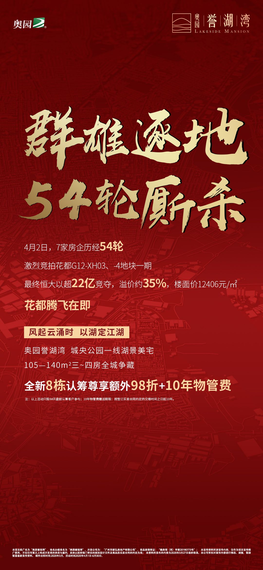 奥园誉湖湾