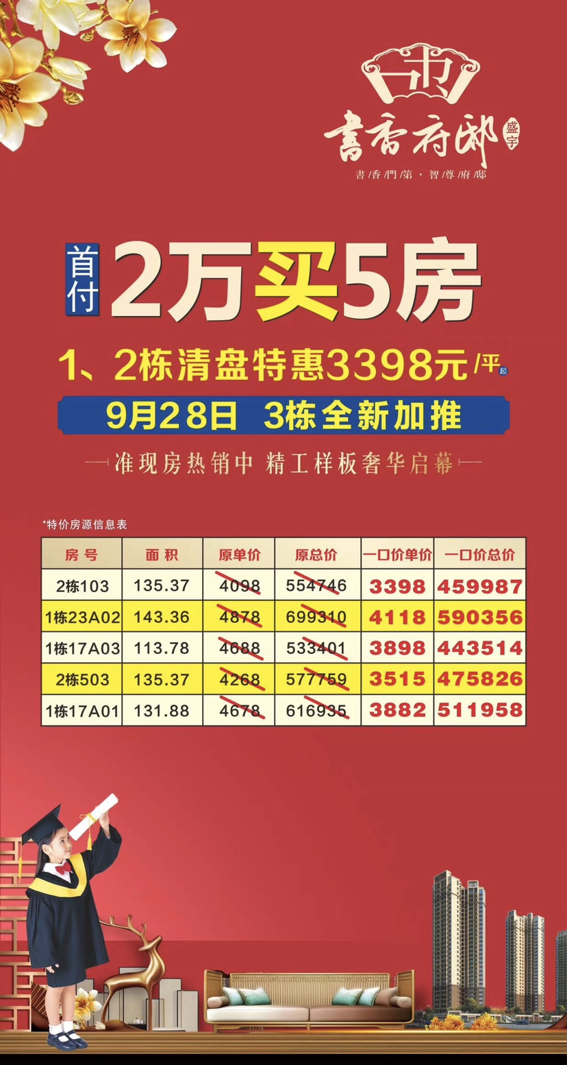 书香府邸