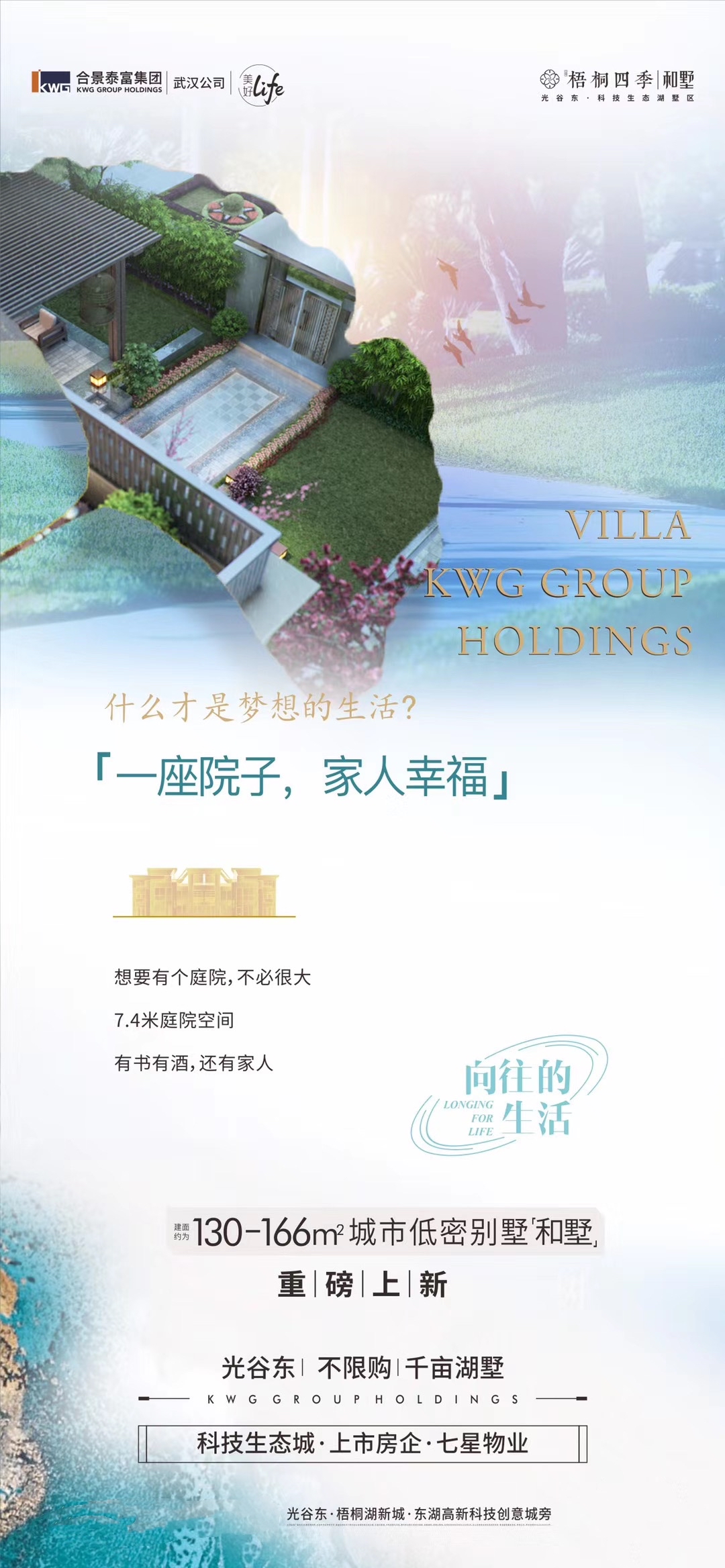 合景梧桐四季