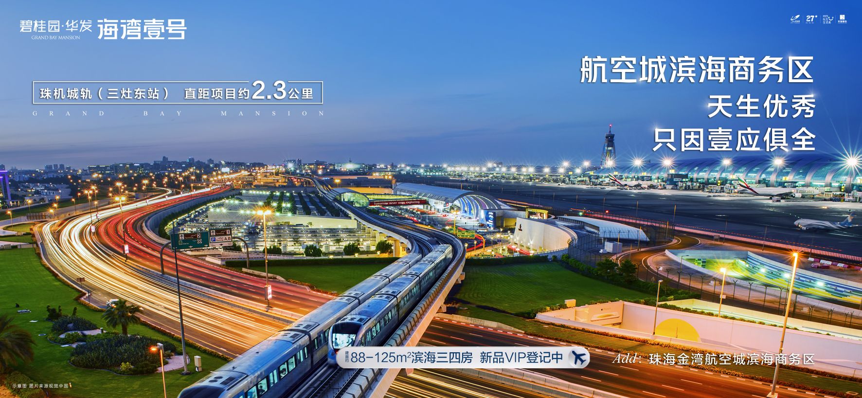 碧桂园·华发海湾壹号
