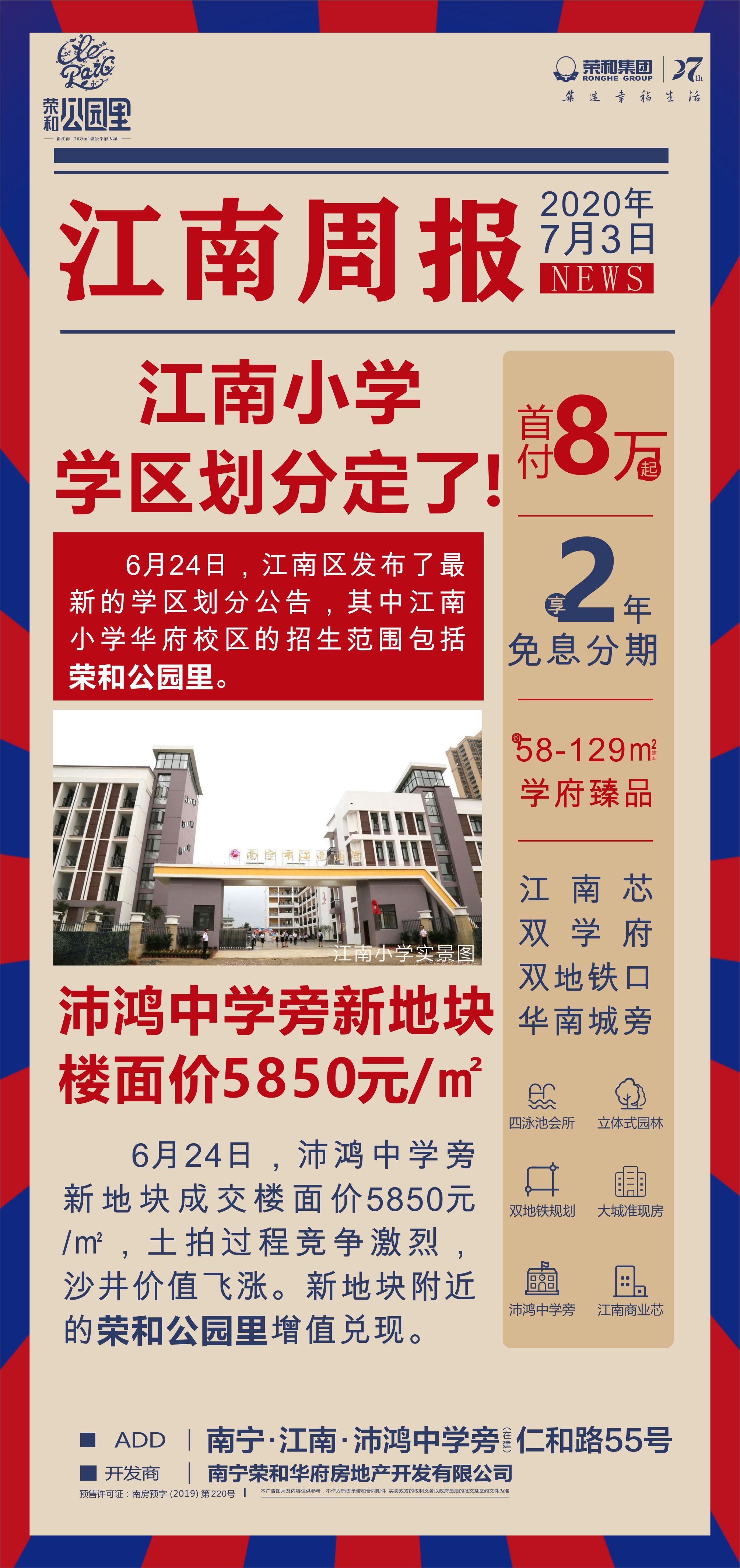 荣和公园里