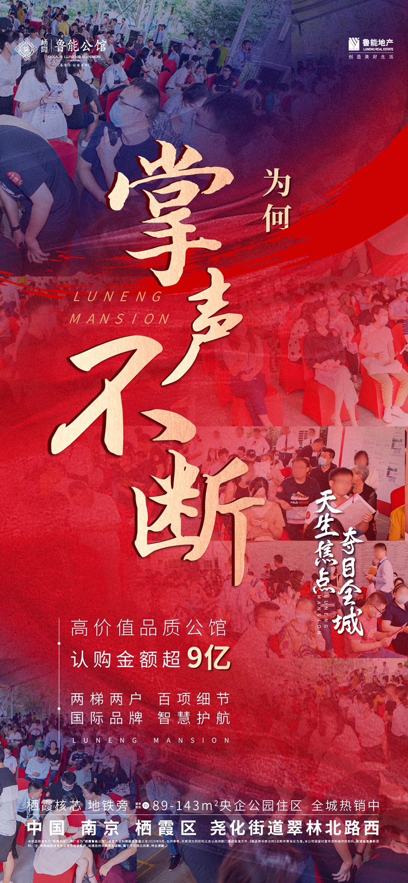 栖霞鲁能公馆