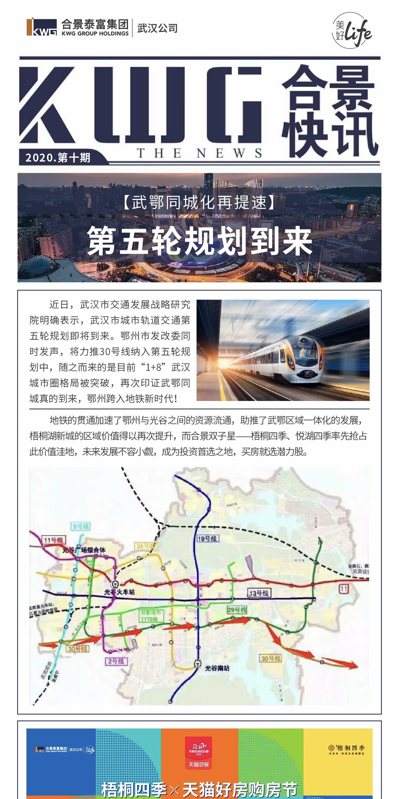 合景梧桐四季