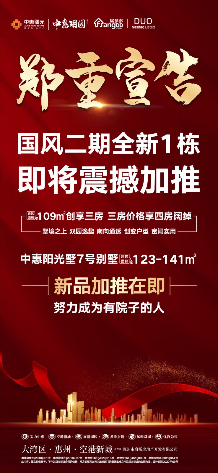 中惠玥园