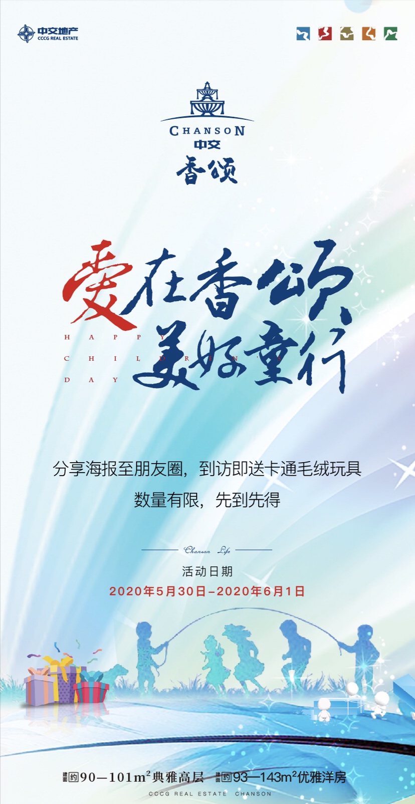 中交香颂