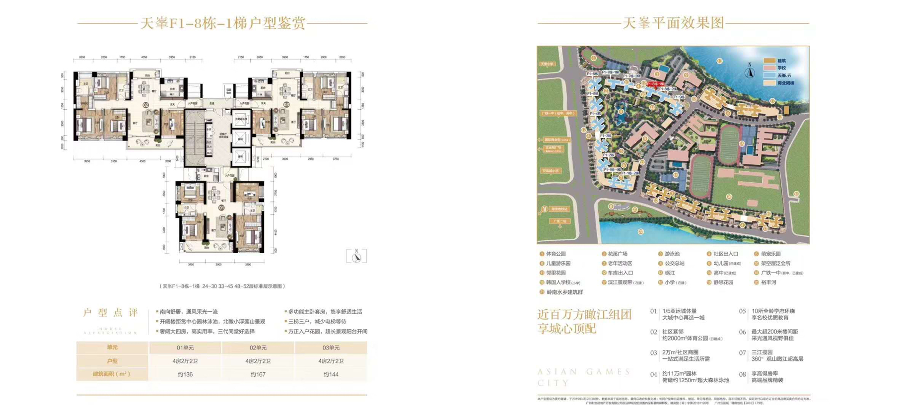 广州亚运城
