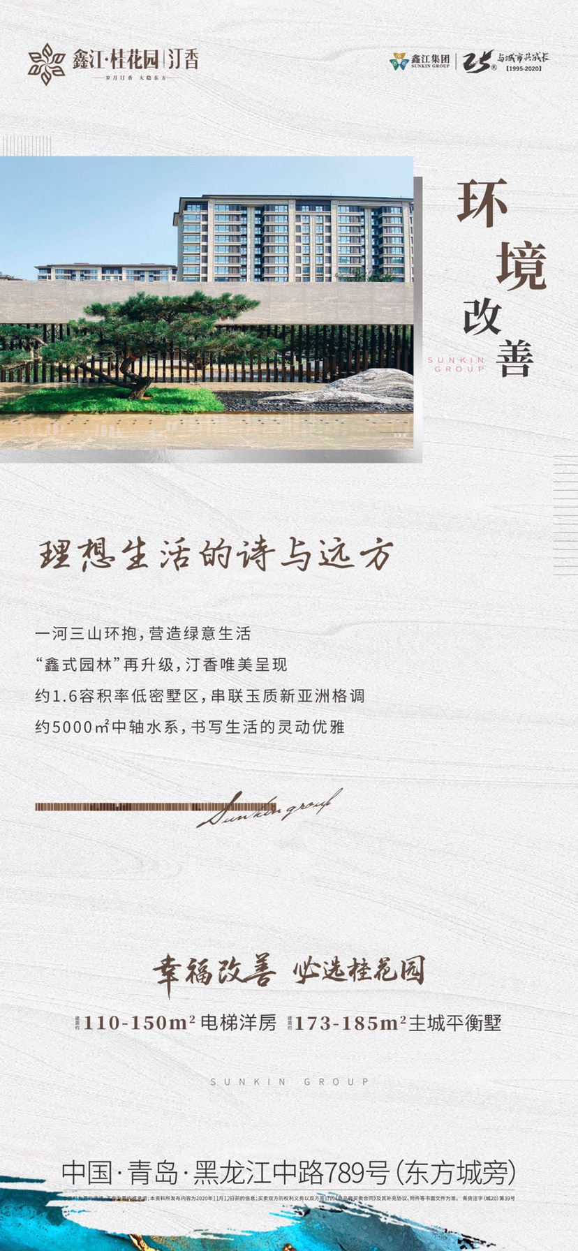 鑫江桂花园