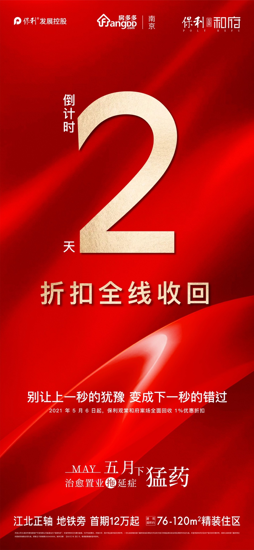 保利观棠和府