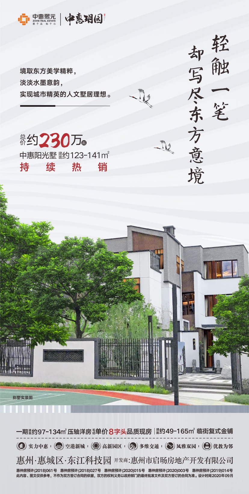 中惠玥园