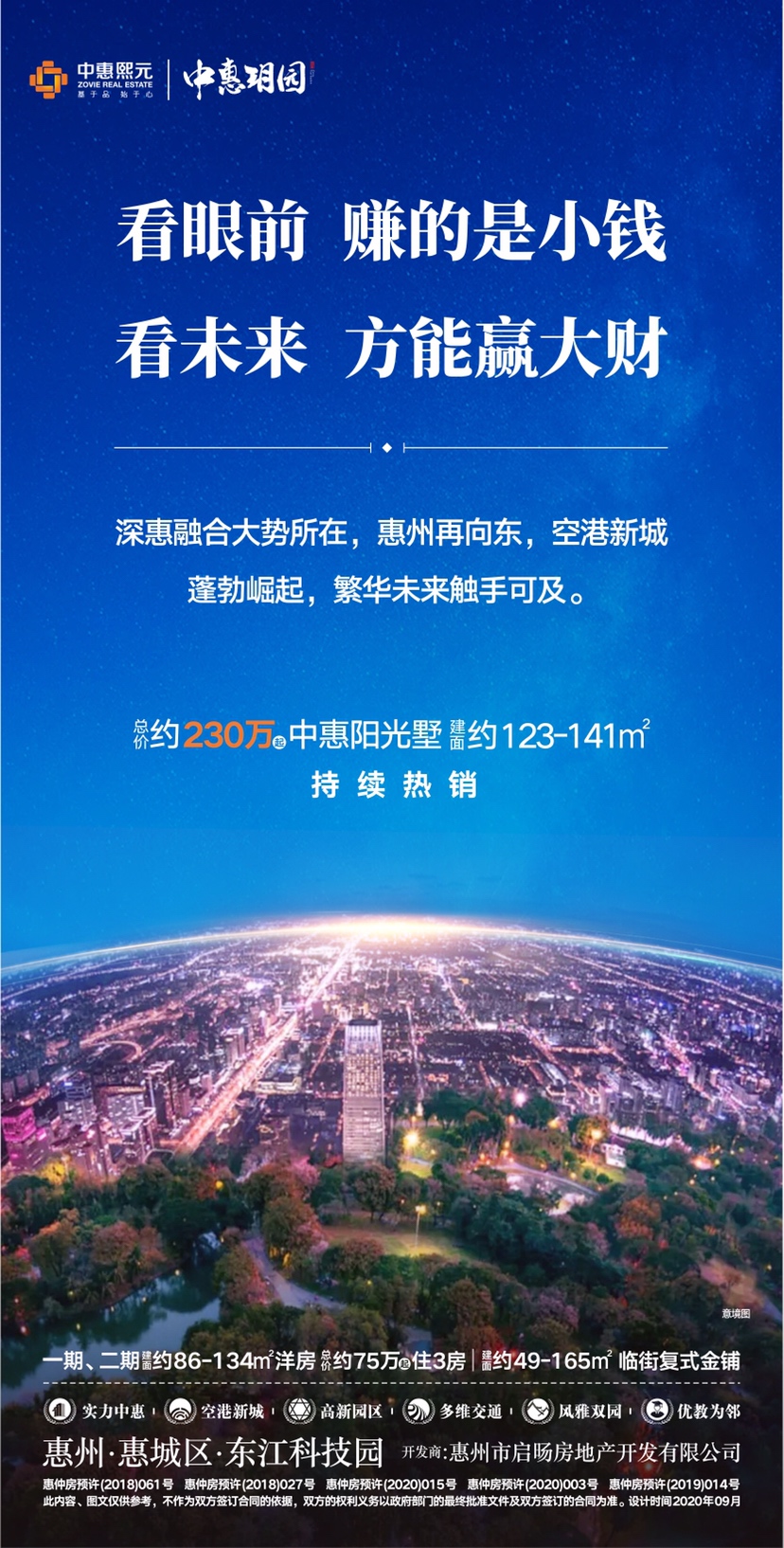 中惠玥园