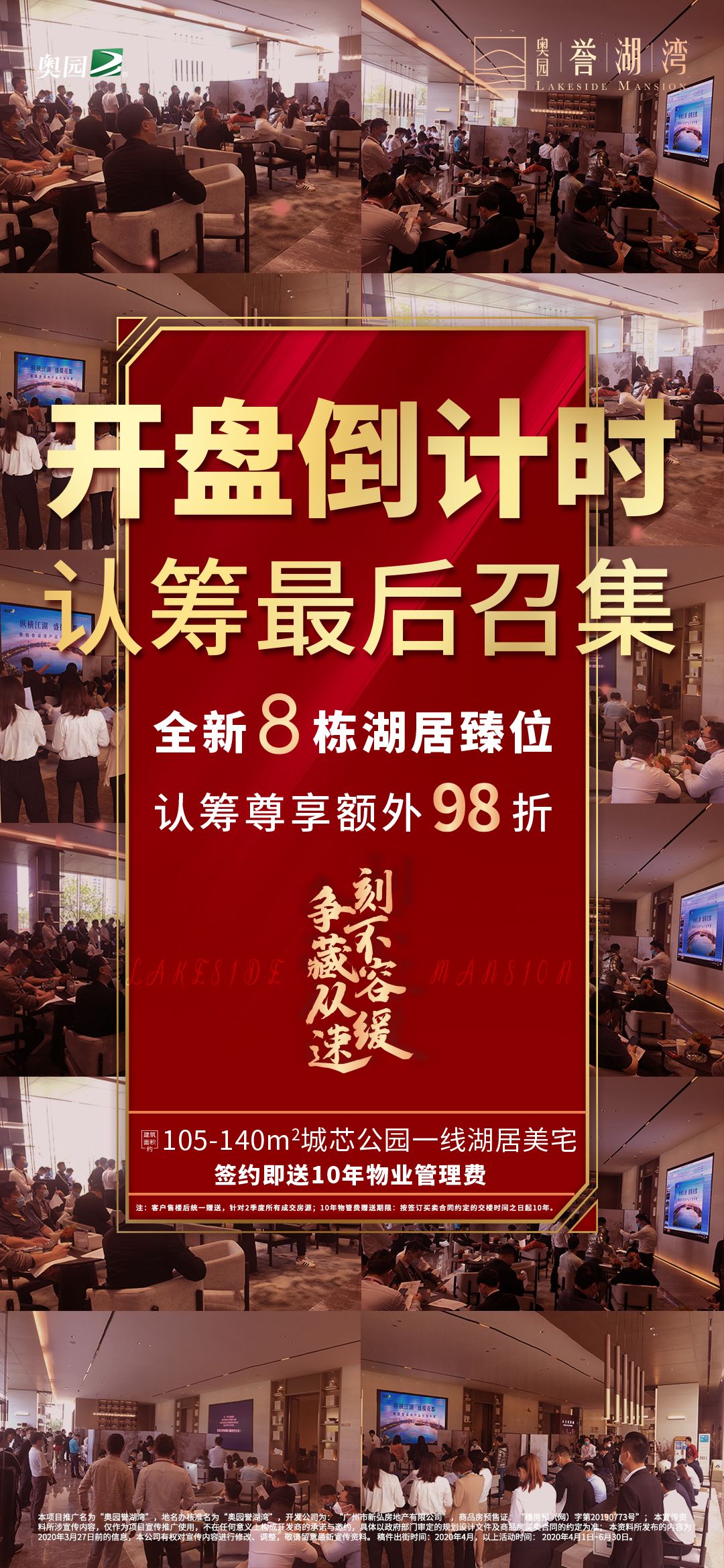 奥园誉湖湾