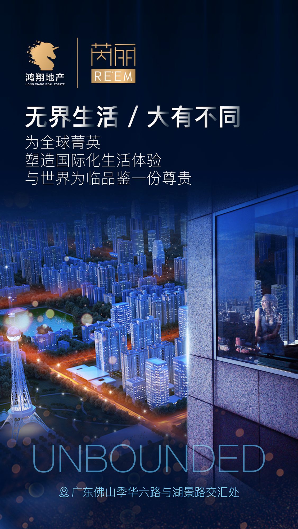 鸿翔·芮丽