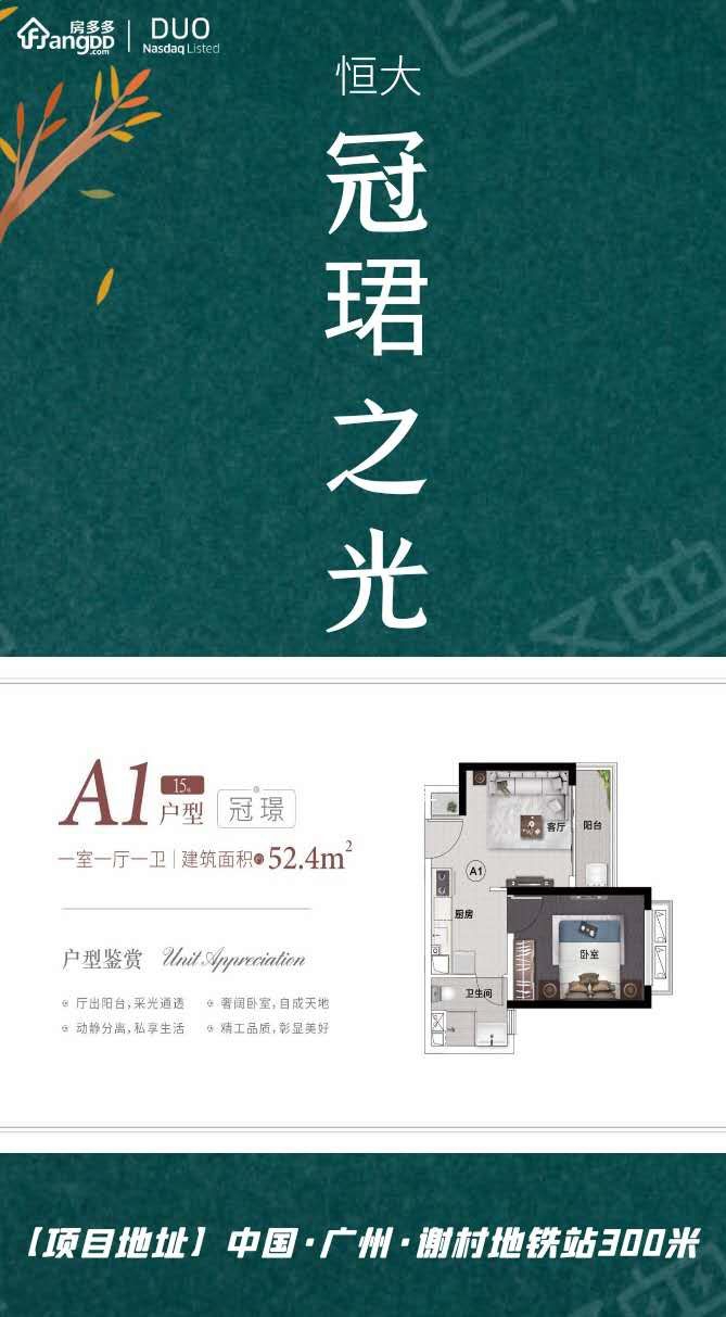 恒大冠珺之光