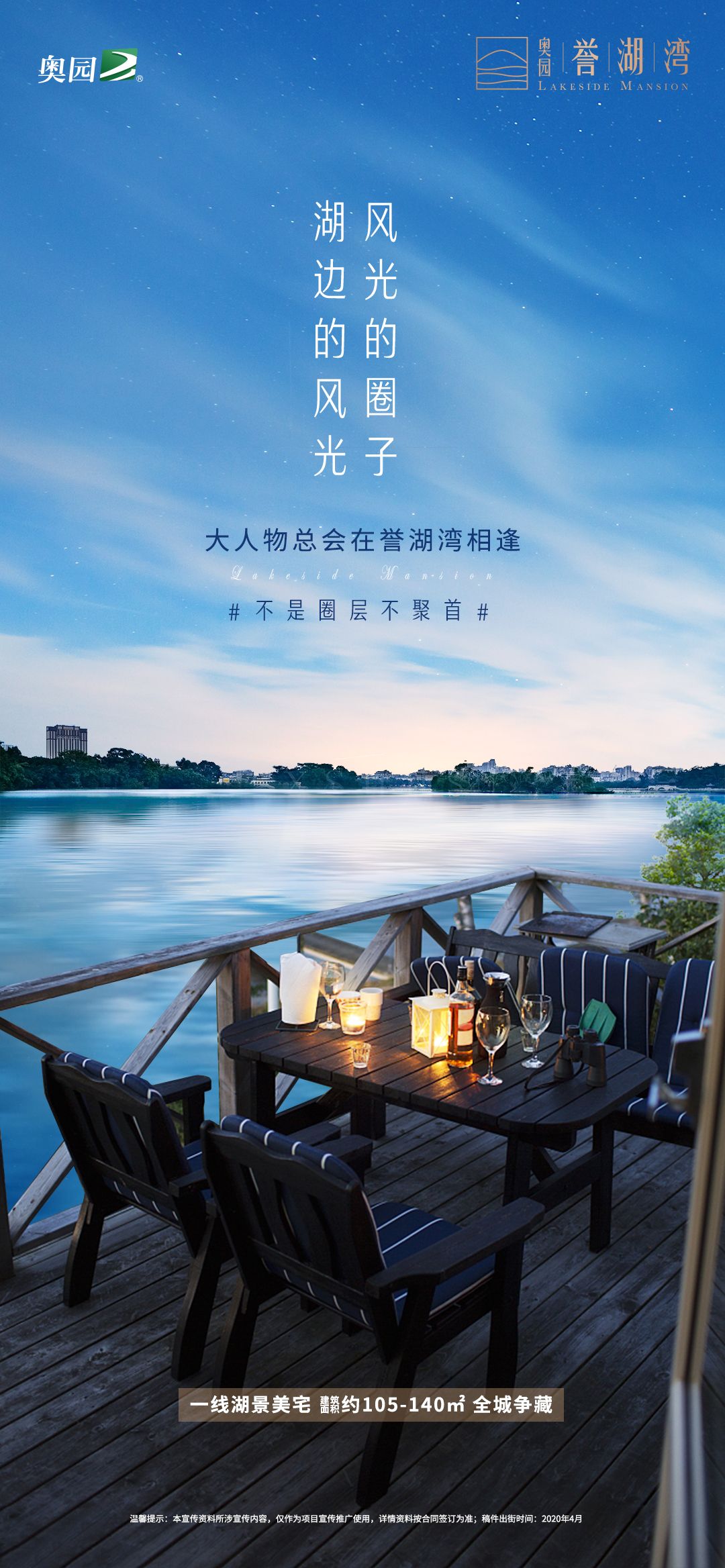 奥园誉湖湾
