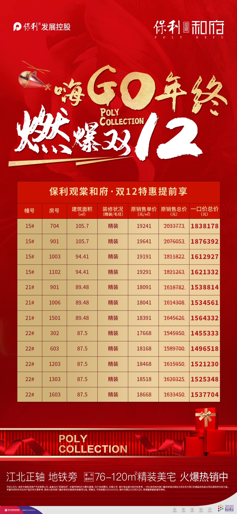 保利观棠和府