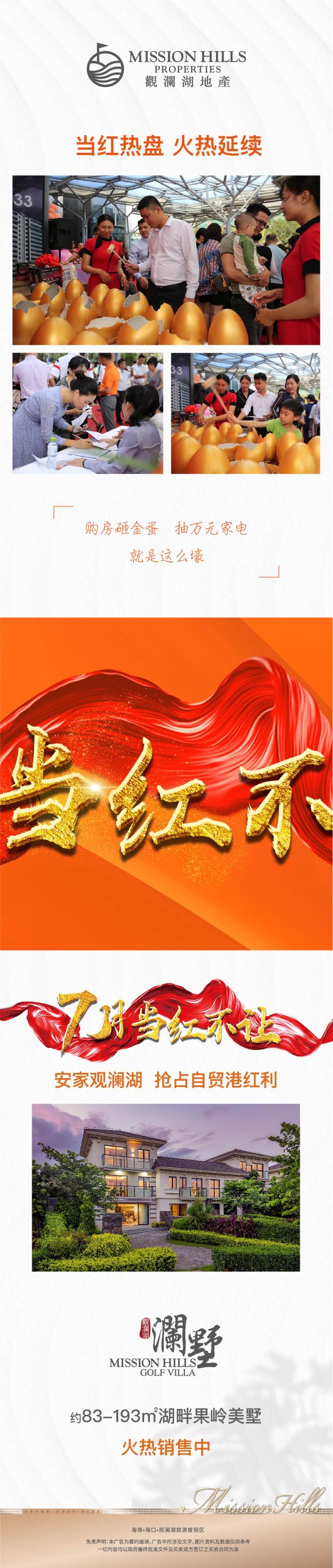 观澜湖·上东区