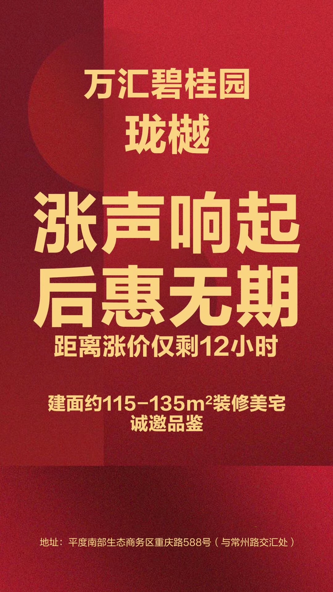 万汇碧桂园·珑樾