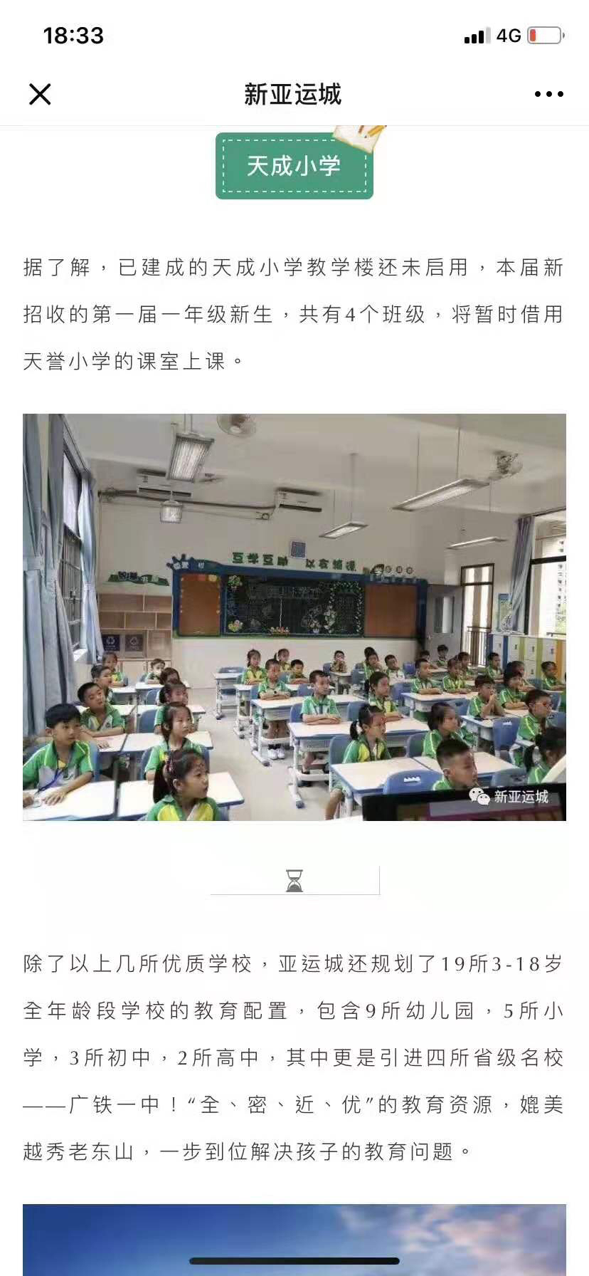 广州亚运城