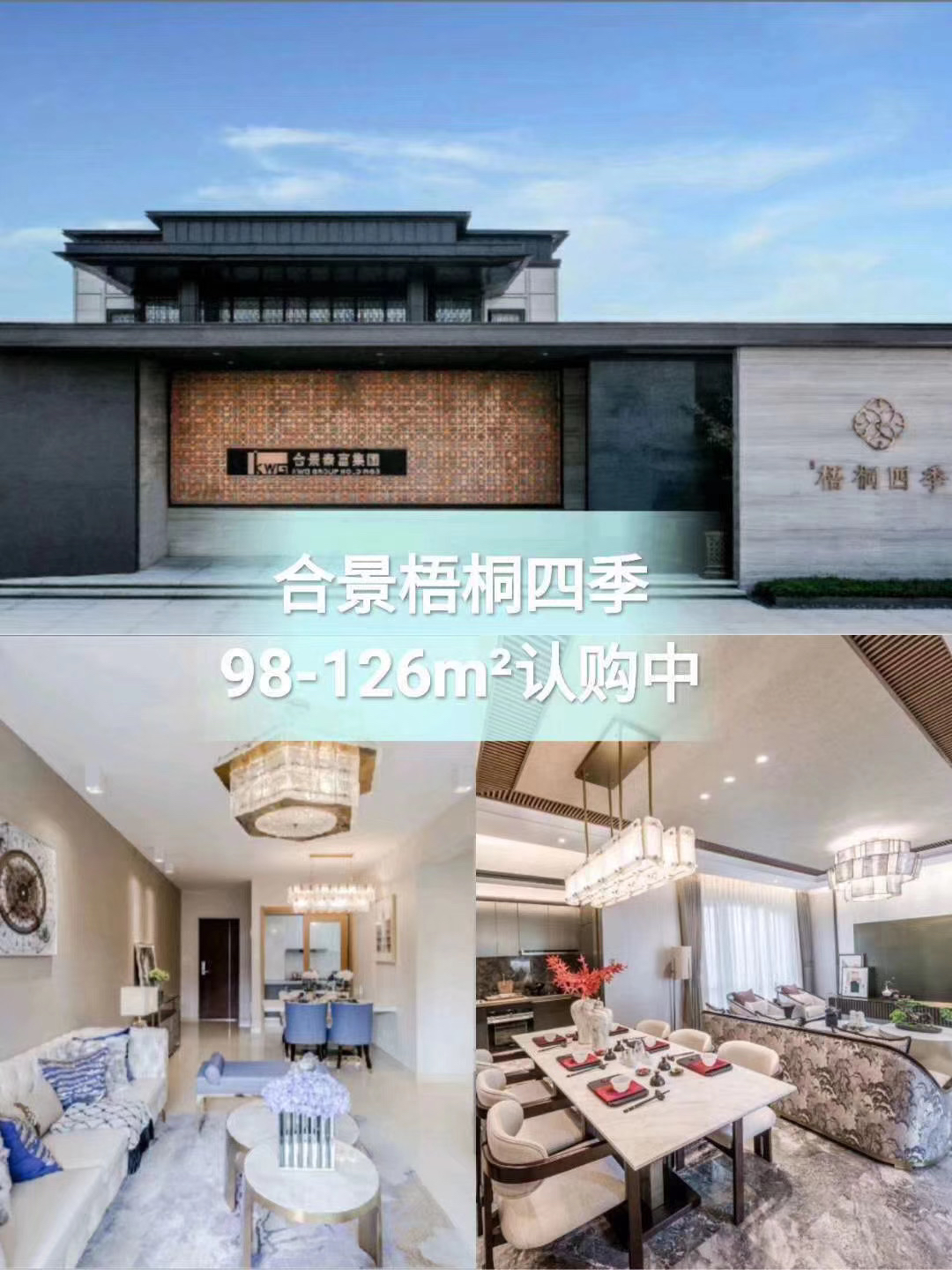 合景梧桐四季