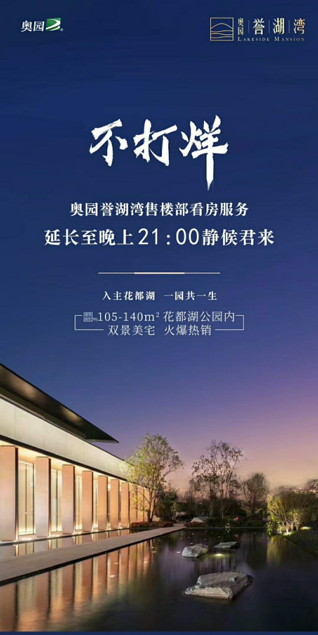 奥园誉湖湾