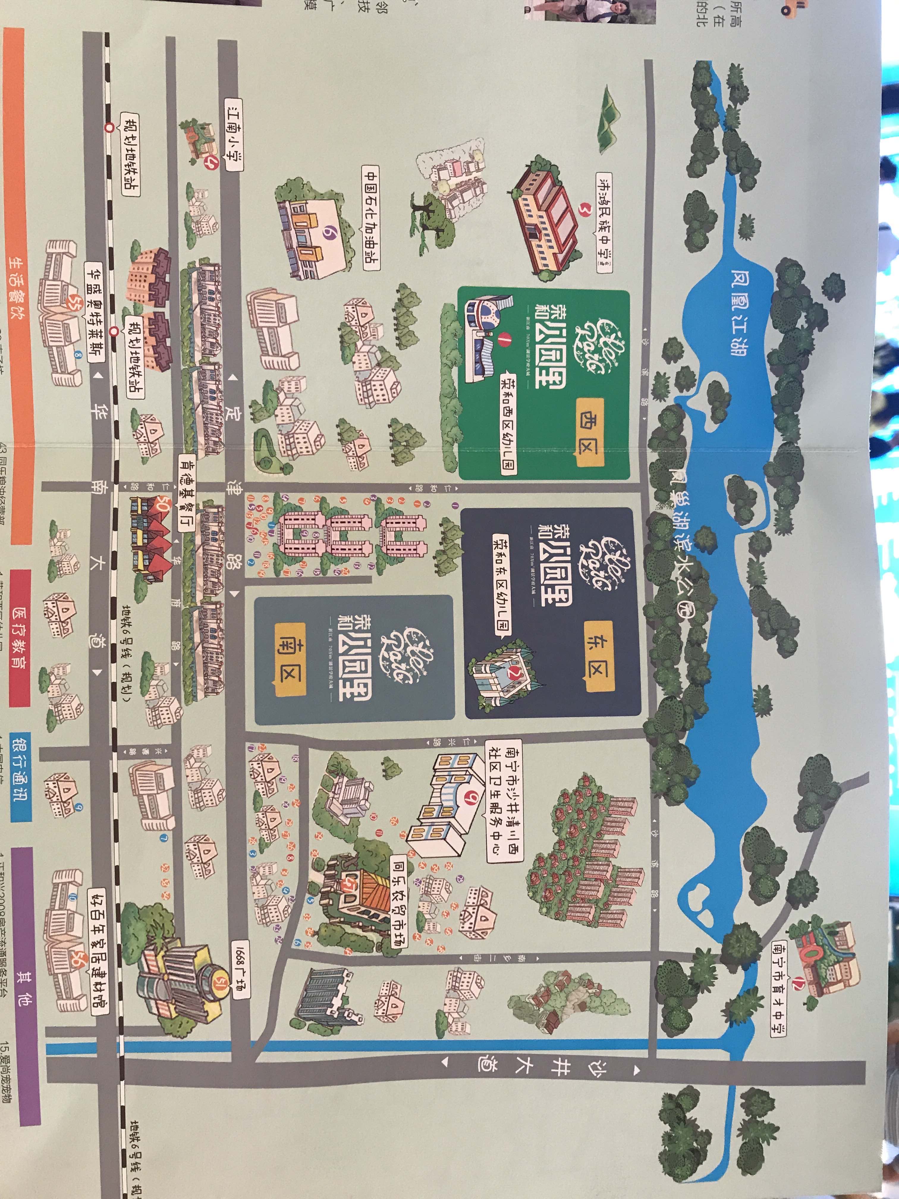 荣和公园里