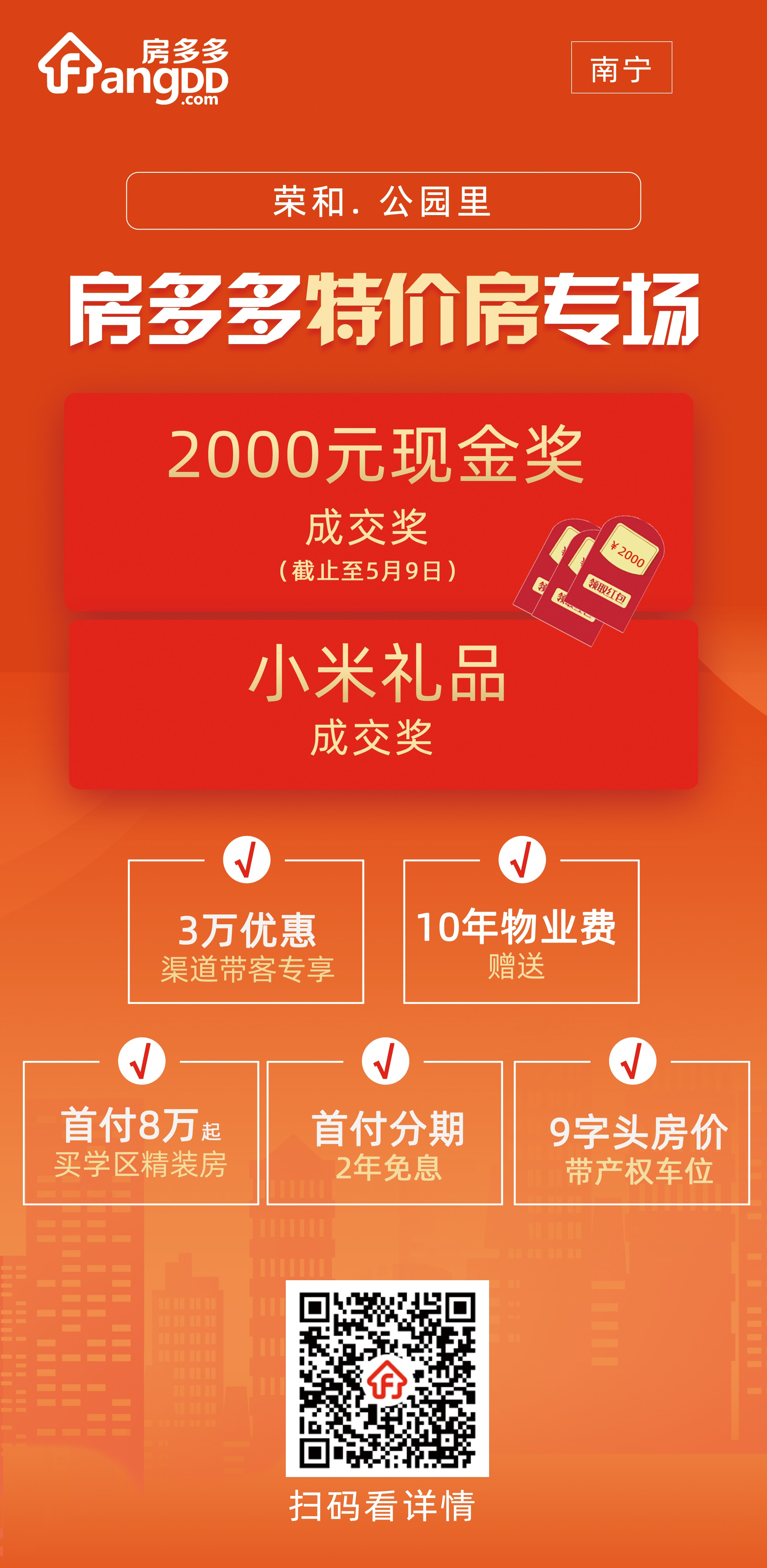荣和公园里