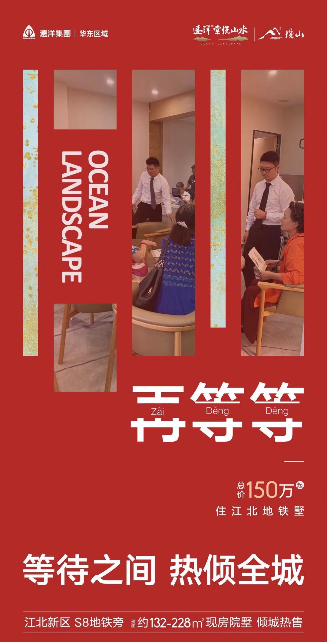 远洋棠悦山水