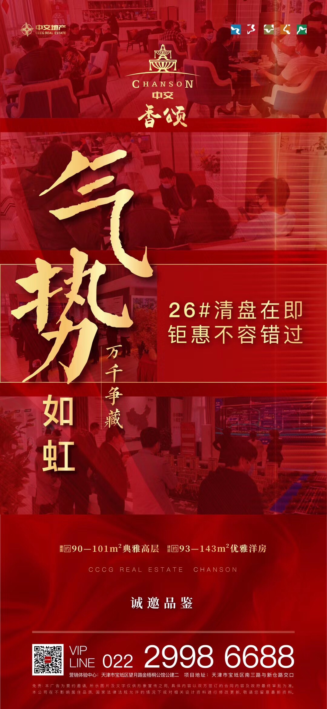 中交香颂