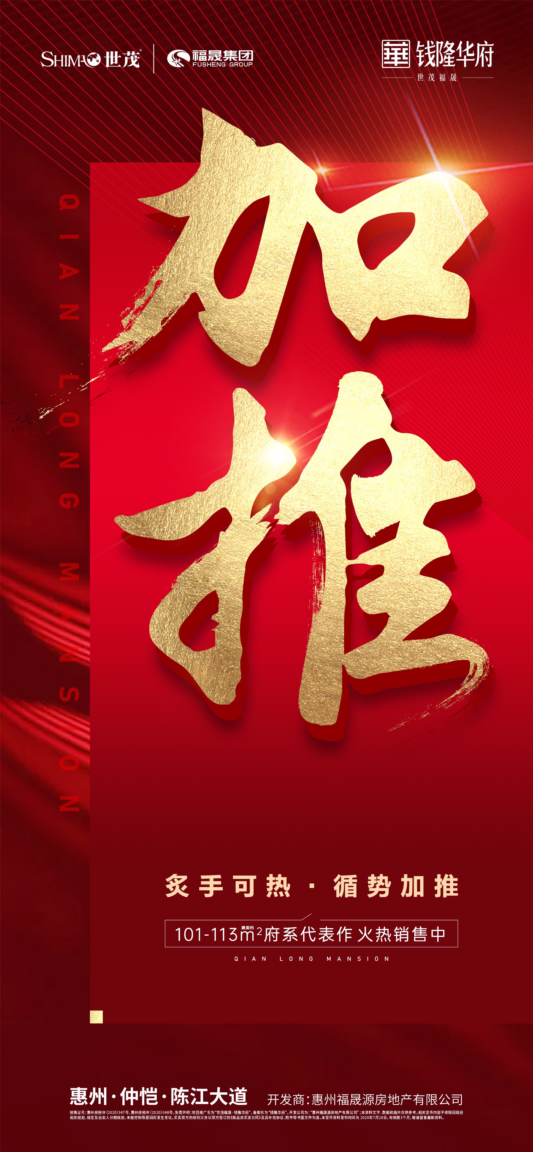 福晟钱隆华府