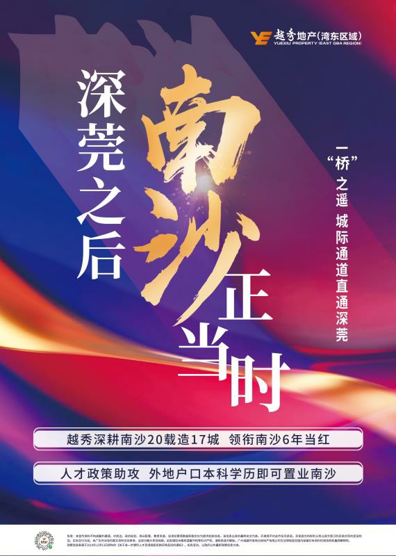 越秀·明珠天悦江湾