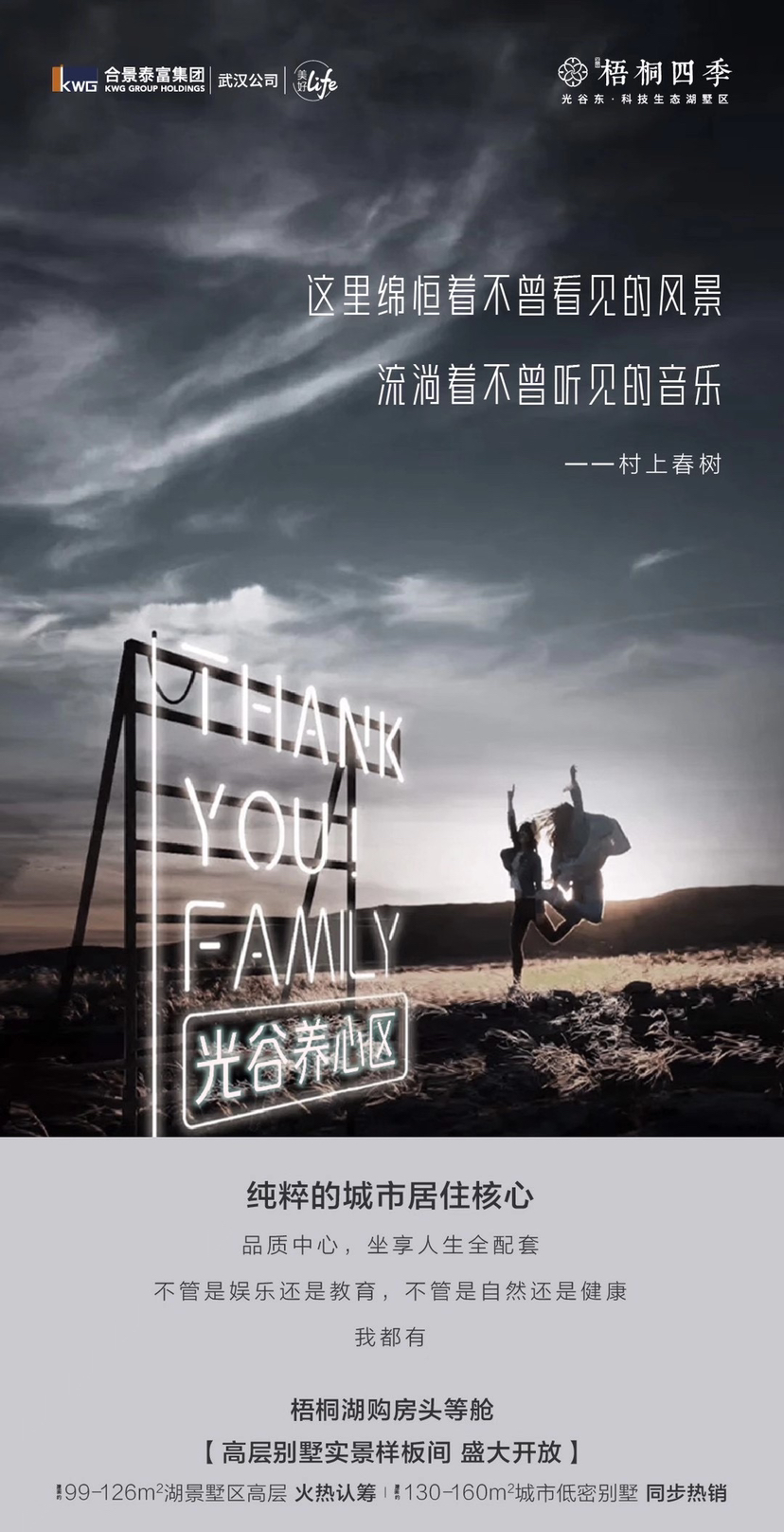合景梧桐四季