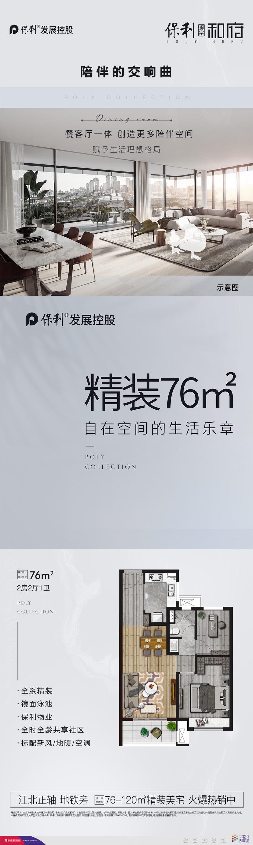 保利观棠和府